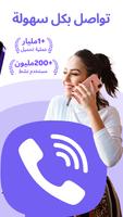 Rakuten Viber Messenger الملصق