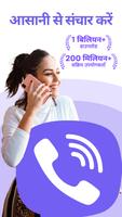 Rakuten Viber Messenger पोस्टर