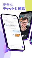 Rakuten Viber Messenger スクリーンショット 1