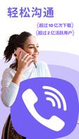 Rakuten Viber Messenger 海报