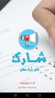 شارك پوسٹر