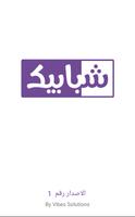 پوستر شبابيك