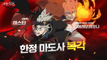 블랙클로버 plakat