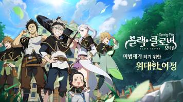 블랙클로버 Poster