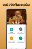 ஸ்ரீ சாய் சத்சரிதம் bài đăng