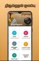 திருக்குறள் bài đăng