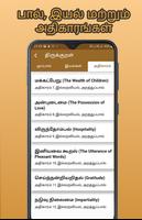திருக்குறள் ảnh chụp màn hình 1