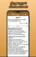 திருக்குறள் ảnh chụp màn hình 2