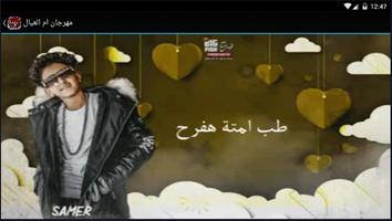 مهرجان ام العيال screenshot 1