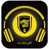MP3 أغاني الاتحاد السعودي