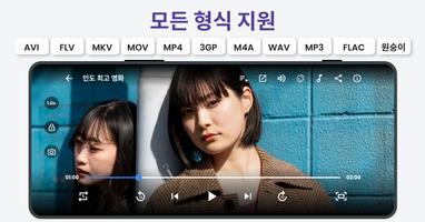 HD 비디오 플레이어 – MP4 플레이어 포스터