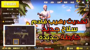 كيفية فتح جميع مهمات ببجي بدون نت screenshot 1