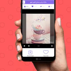 حالات صباح الخير فيديو Apk 0 0 2 Download For Android Download حالات صباح الخير فيديو Apk Latest Version Apkfab Com