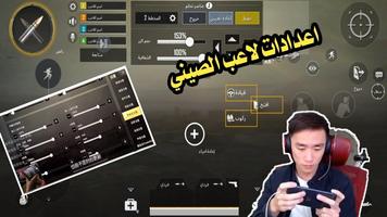 أقوى لاعب صيني ببجي بدون نت 스크린샷 3