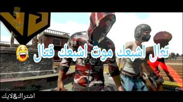 تعال أشبعك موت بوبجي بدون نت poster