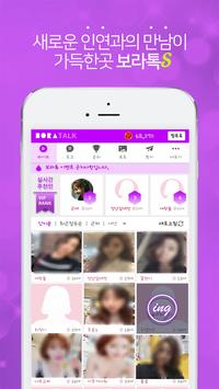 보라톡S 截图 1