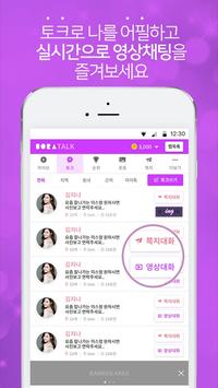 보라톡S 截图 2