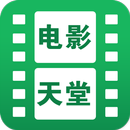 电影天堂-华人追剧首选,电影电视剧动漫综艺免费视频在线观看 APK