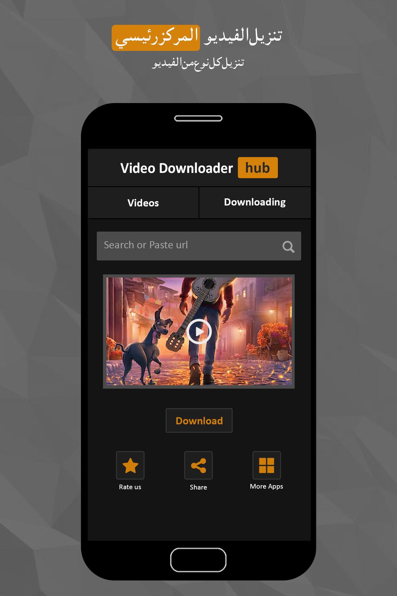 مركز تحميل الفيديو تنزيل فيديو مجاني For Android Apk Download