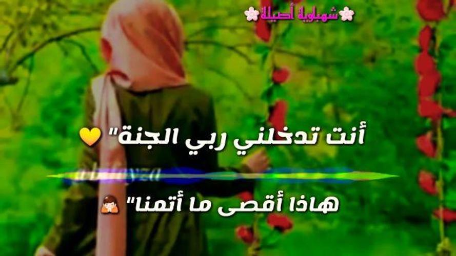 ان تدخلني ربي الجنة بدون نت For Android Apk Download