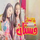 بابا اشترالي فستان بدون نت APK
