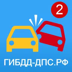 ГИБДД - ДПС .РФ штрафы ГИБДД,