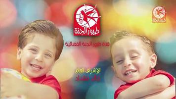 حلوين ويا محلاهم جنى مقداد poster