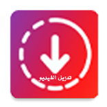 تحميل الفيديو : Story Save