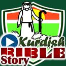 video KBS(چیرۆکا شڤانێ باش) APK