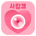 사랑캠 - 영상채팅, 화상채팅, 익명채팅, 영상통화