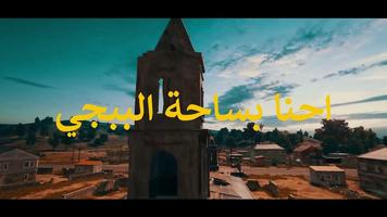 أغنية أكو عرب بالطيارة بدون نت poster