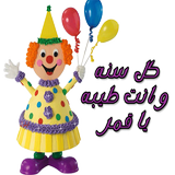 اغاني عيد ميلاد بدون نت icon