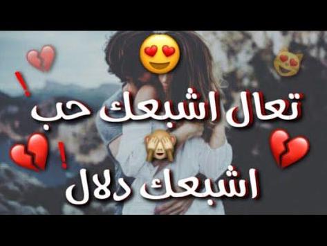 تعال اشبعك حب يابن الحلال بدون نت For Android Apk Download
