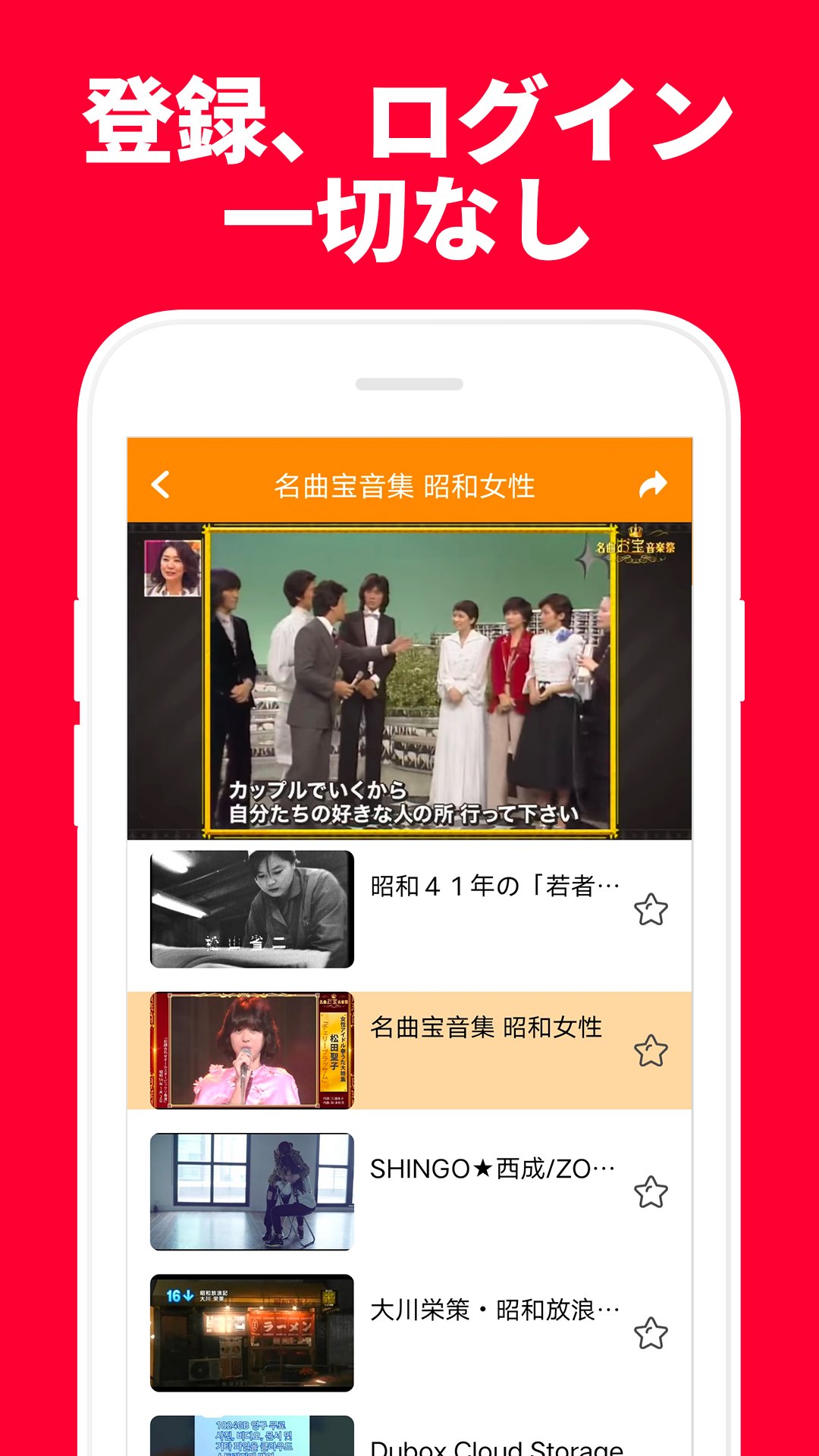 昭和の歌謡曲 昭和の名曲 ポップス のカラオケ人気曲がすべて For Android Apk Download