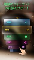MP4 MP3 変換 そして MP3カット、 オーディオカッター スクリーンショット 3