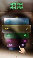 MP4 MP3 변환 과 MP3 자르기 스크린샷 3