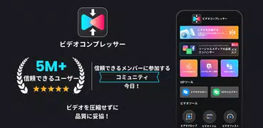 動画圧縮 - 動画 圧縮ビデオコンプレッサー＆コンバーター