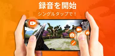 画面録画アプリ: ゲームスクリーンレコーダー