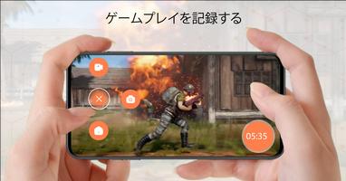 画面録画アプリ: ゲームスクリーンレコーダー ポスター