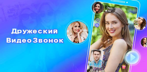 Как скачать и установить LivU - Живой видеочат на Android image