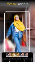 صانع فيديو بطيء الحركة تصوير الشاشة 1