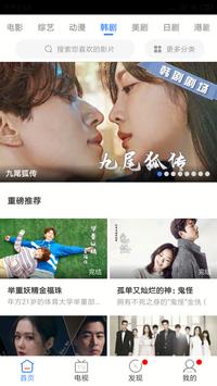 天天影视 截图 4