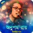 APK অনুপম রায় এর জনপ্রিয় গান | Best of Anupam Roy