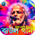 বাংলার সকল বাউল গান - Bangla Folk Song Videos