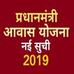 Pradhan Mantri Awas Yojana List : pmay app 2019