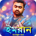 ইমরান simgesi