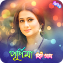 APK পূর্ণিমা এর হিট সিনেমার গান - Purnima Movie Songs