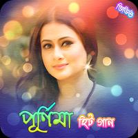 পূর্ণিমা এর হিট সিনেমার গান - Purnima Movie Songs screenshot 1