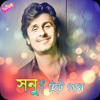 সনু নিগম এর জনপ্রিয় গান | Best of Sonu Nigam syot layar 1