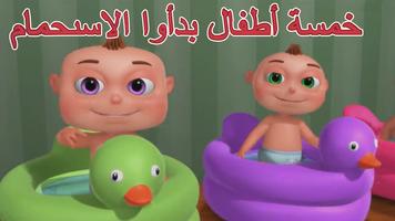 Kids Arabic Songs - Preschool Rhymes & Learning capture d'écran 1